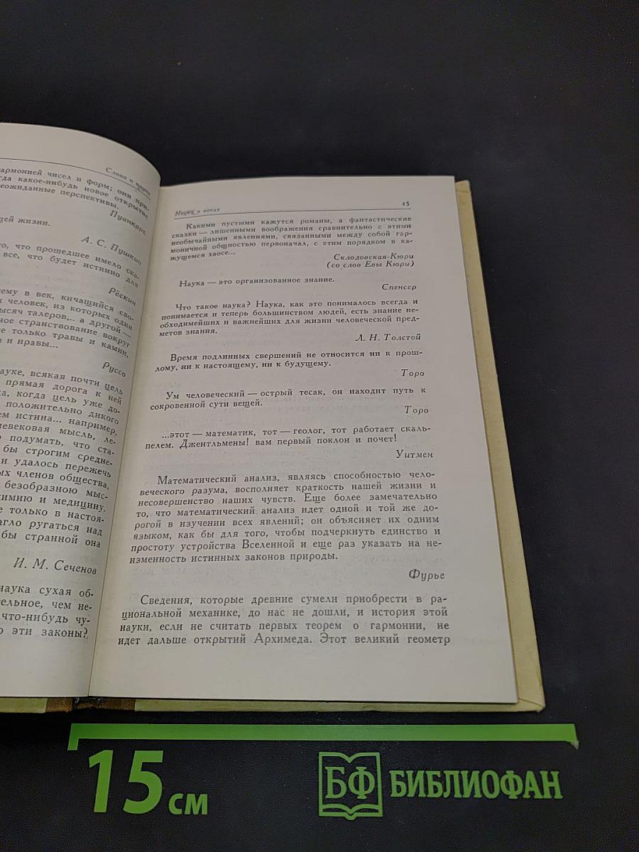 Слово о науке