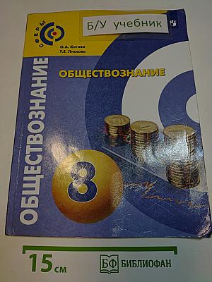 Обществознание 8 класс