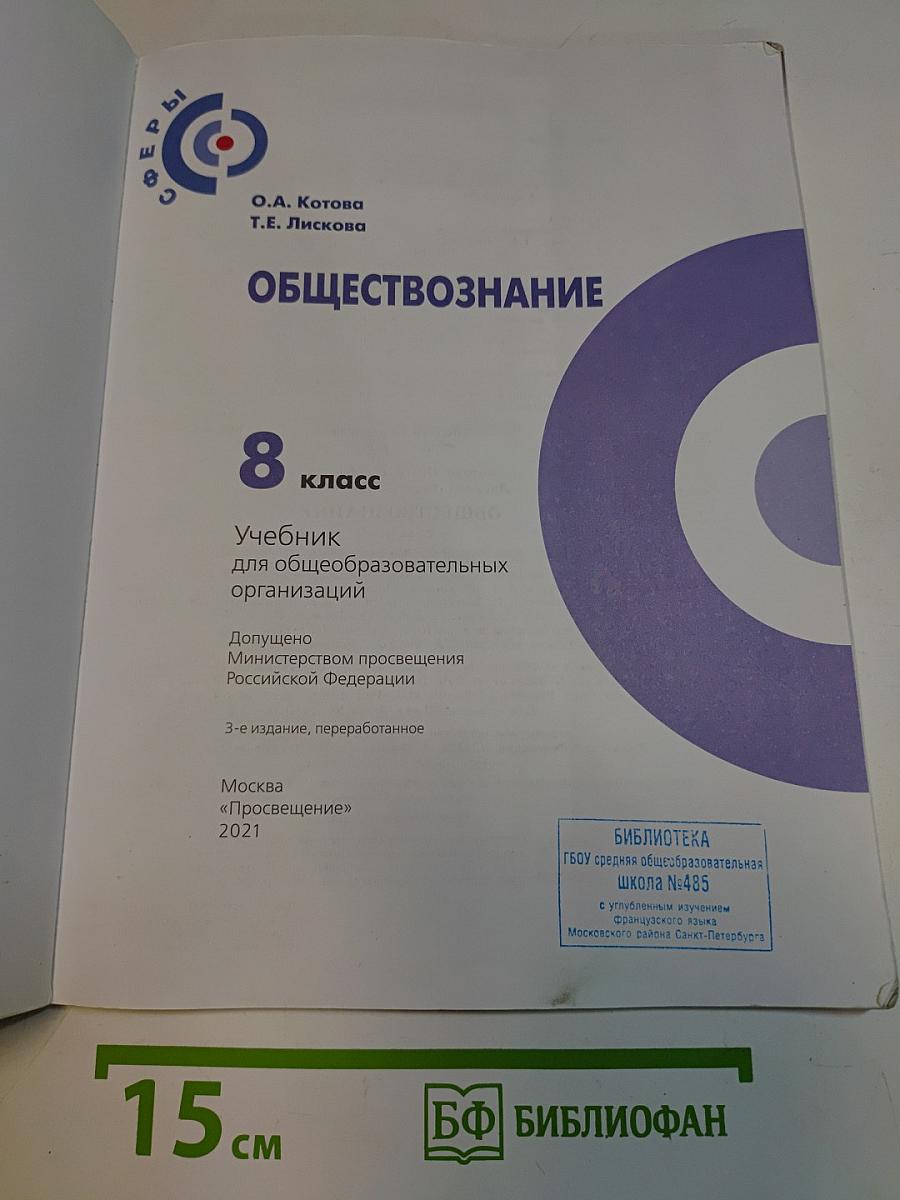 Обществознание 8 класс
