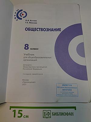 Обществознание 8 класс