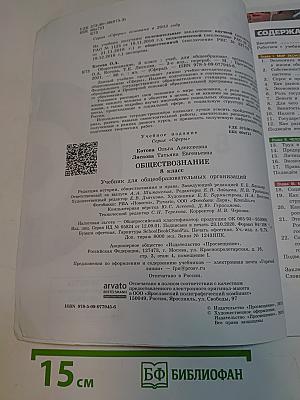 Обществознание 8 класс