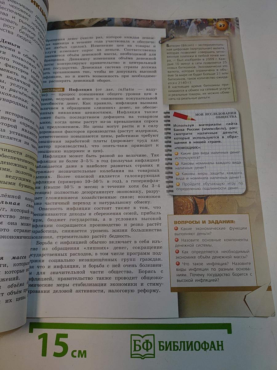 Обществознание 8 класс
