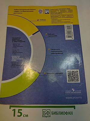 Обществознание 8 класс