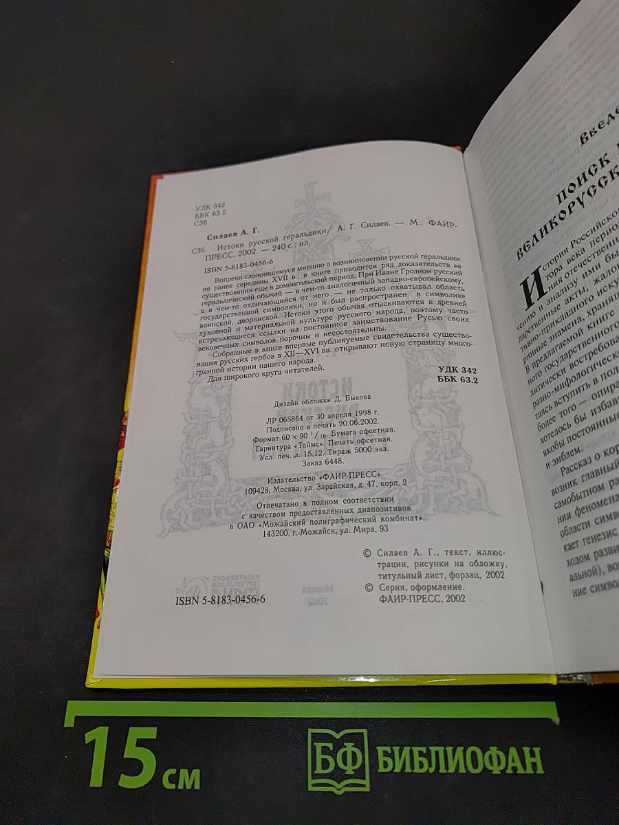 Истоки русской геральдики