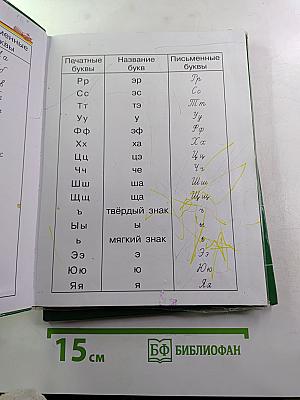 Русский язык. Учебник 1 класс