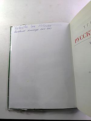 Русский язык. Учебник 1 класс