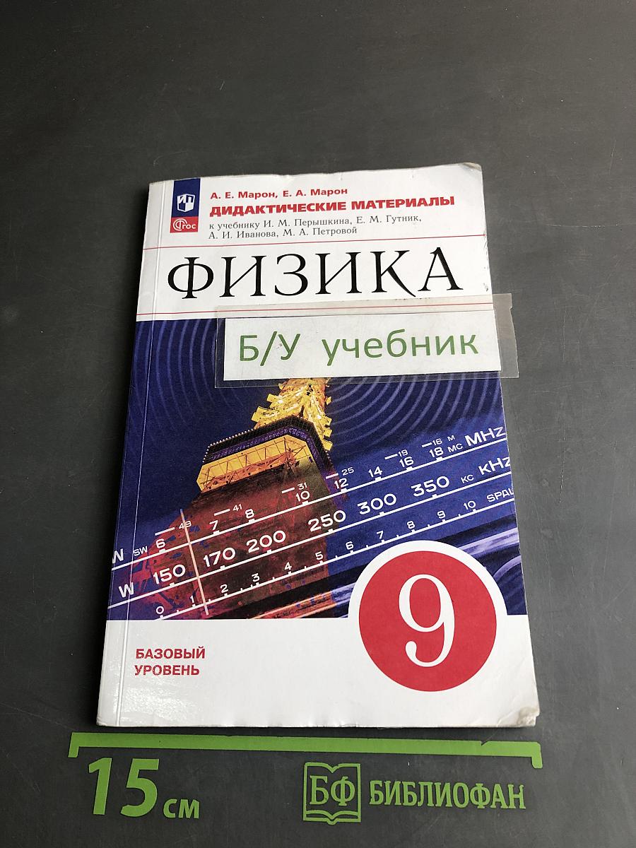 Физика. Дидактические материалы. 9 класс