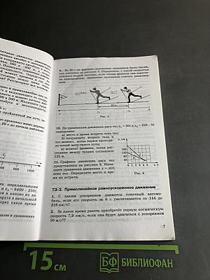 Физика. Дидактические материалы. 9 класс