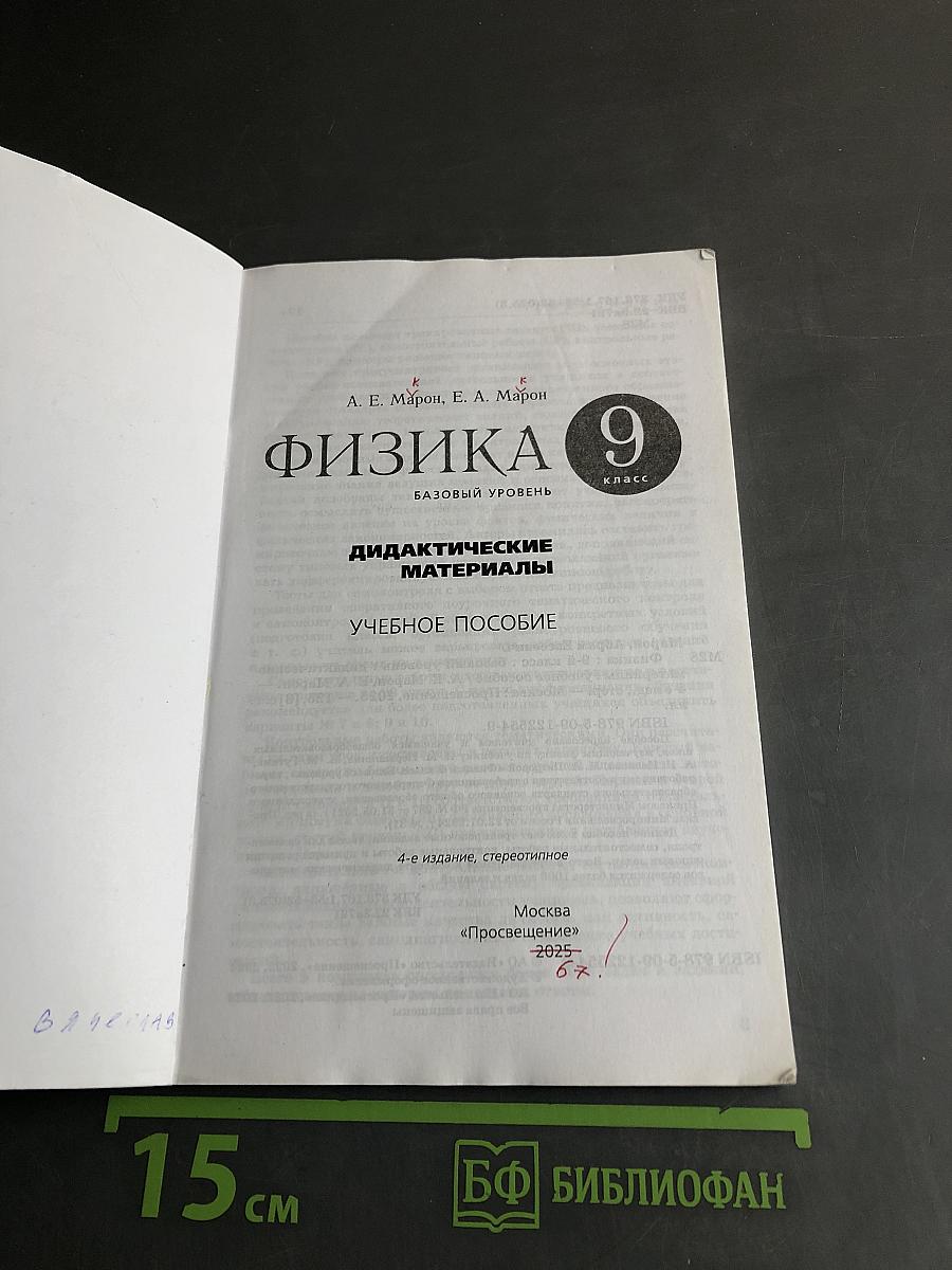 Физика. Дидактические материалы. 9 класс