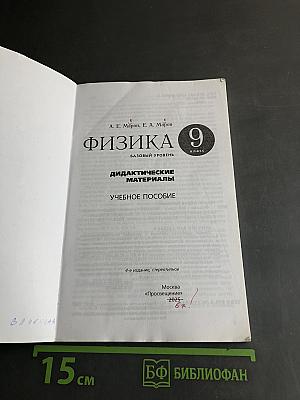 Физика. Дидактические материалы. 9 класс