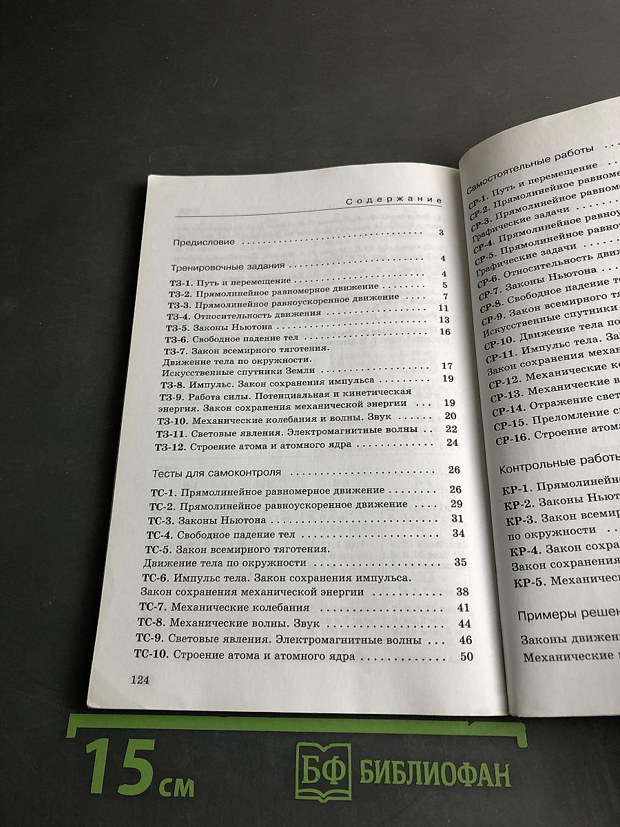 Физика. Дидактические материалы. 9 класс