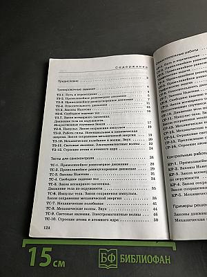 Физика. Дидактические материалы. 9 класс