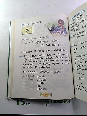 Русский язык. Учебник 1 класс