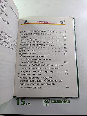 Русский язык. Учебник 1 класс