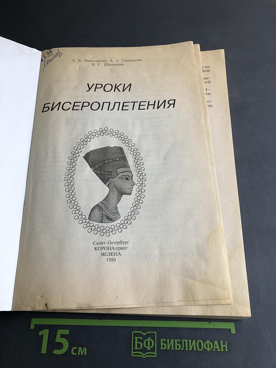 Уроки бисероплетения