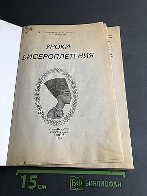 Уроки бисероплетения