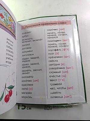 Русский язык. Учебник 1 класс