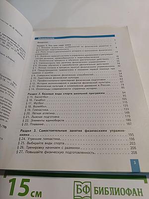Физическая культура 8-9 классы