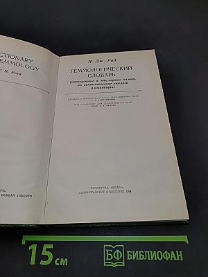 Геммологический словарь