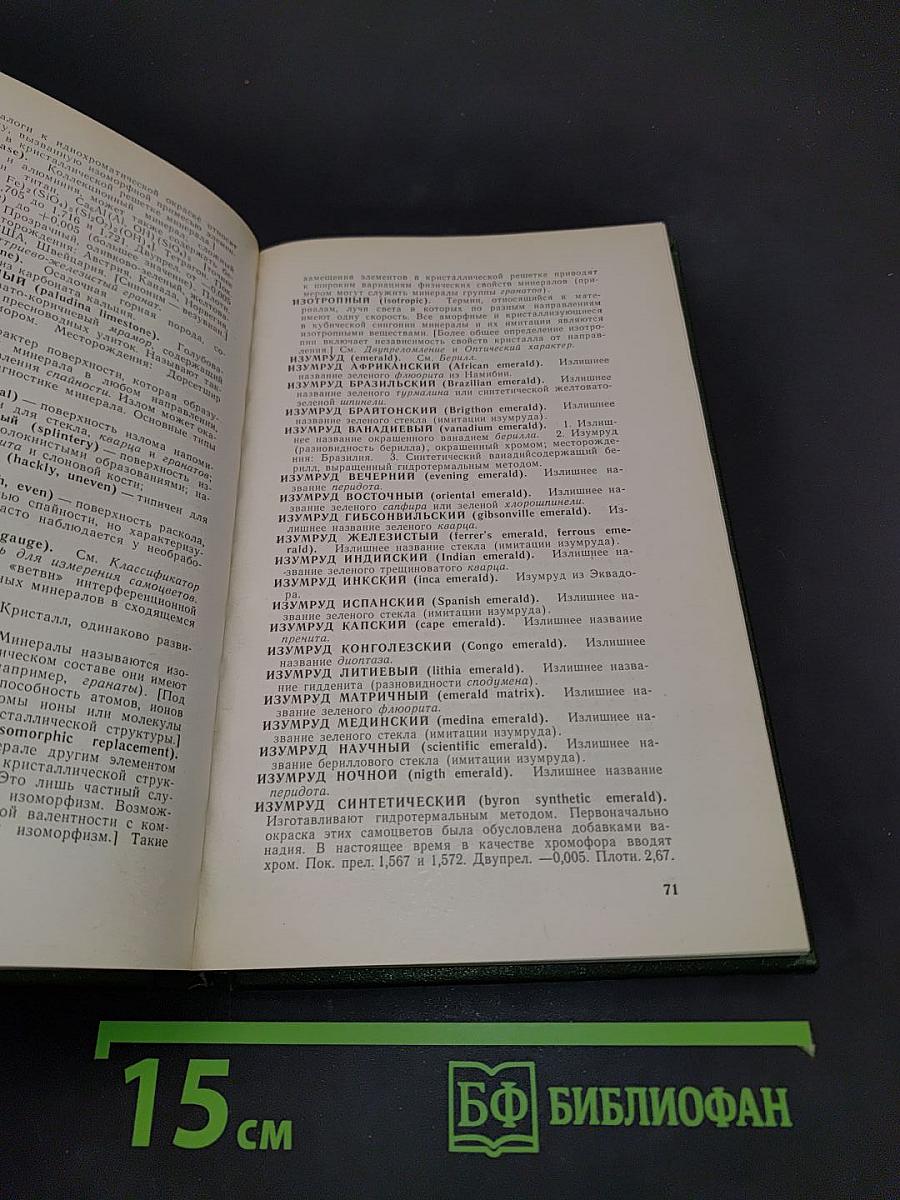 Геммологический словарь