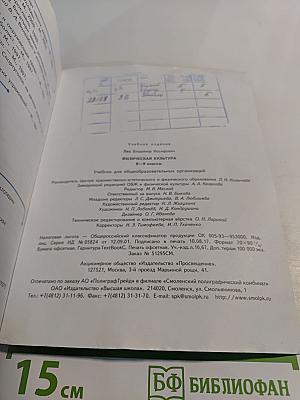 Физическая культура 8-9 классы