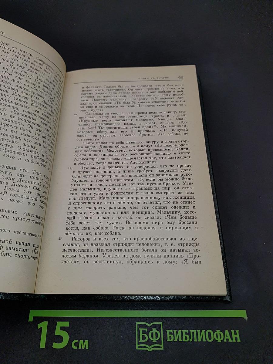 Антология кинизма