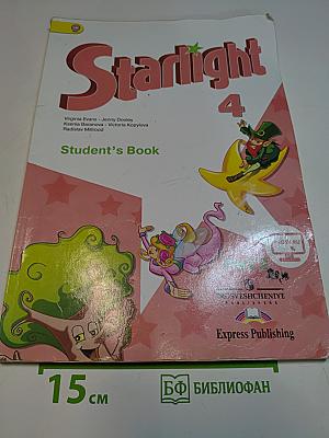 Starlight 4. Student's Book. Часть 2