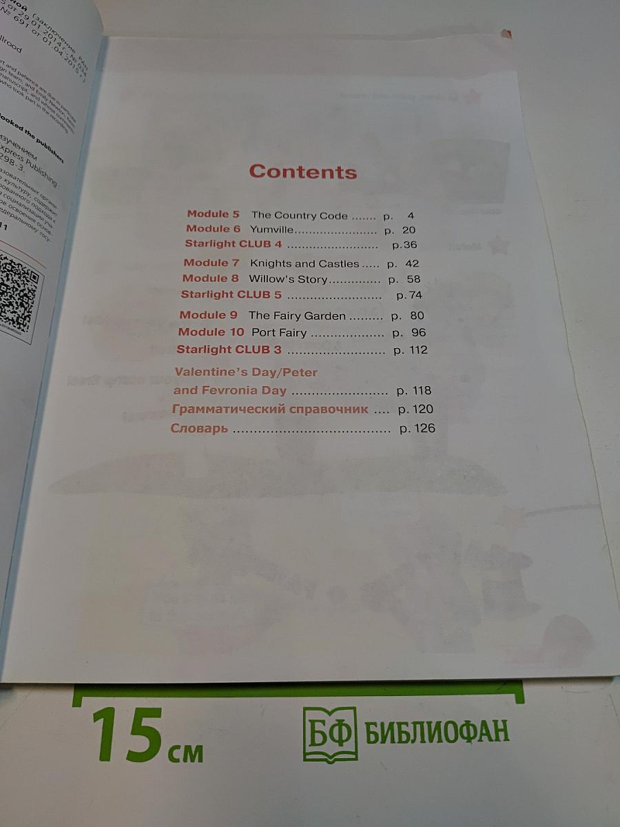 Starlight 4. Student's Book. Часть 2
