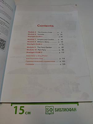 Starlight 4. Student's Book. Часть 2
