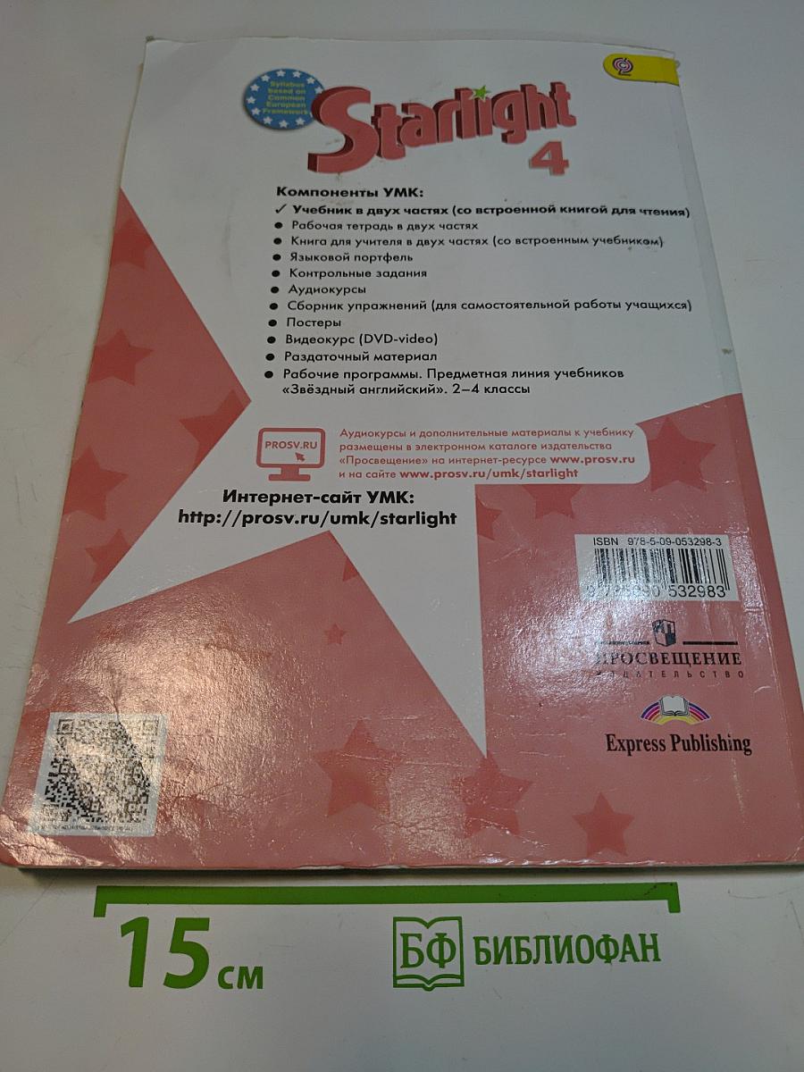 Starlight 4. Student's Book. Часть 2