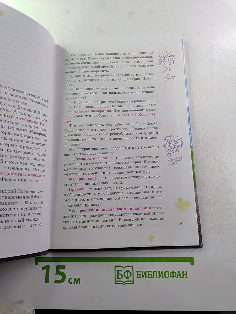 Я и государство