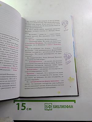 Я и государство