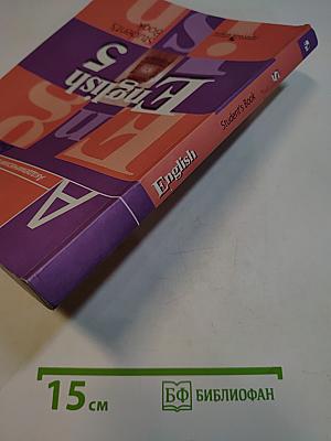 Английский язык. 5 класс. Учебник для общеобразовательных учреждений. Академический школьный учебник