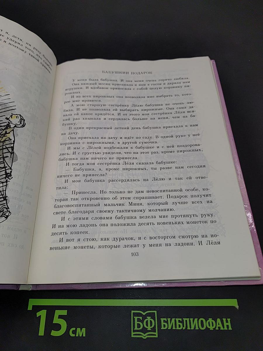 Избранные рассказы для детей