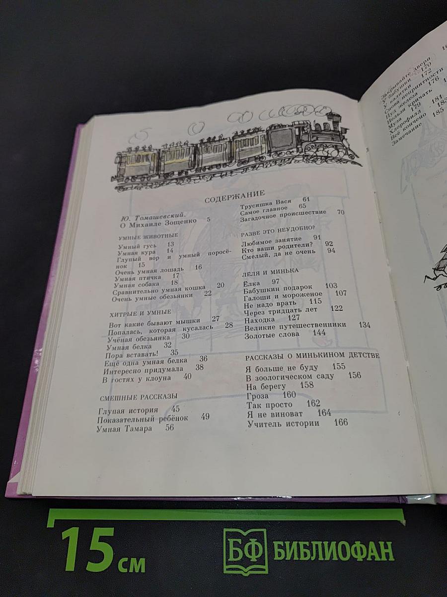 Избранные рассказы для детей