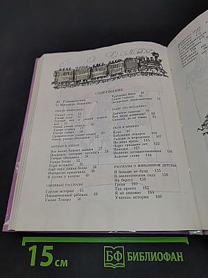 Избранные рассказы для детей
