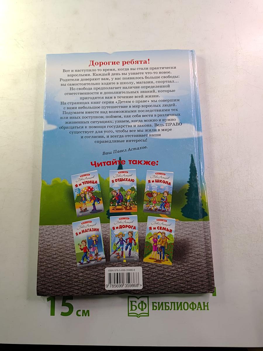 Я и государство