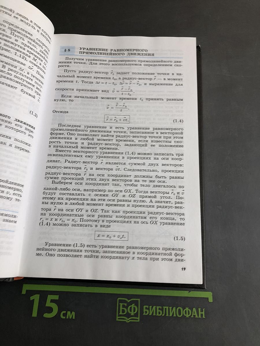 Физика. Классический курс. 10 класс