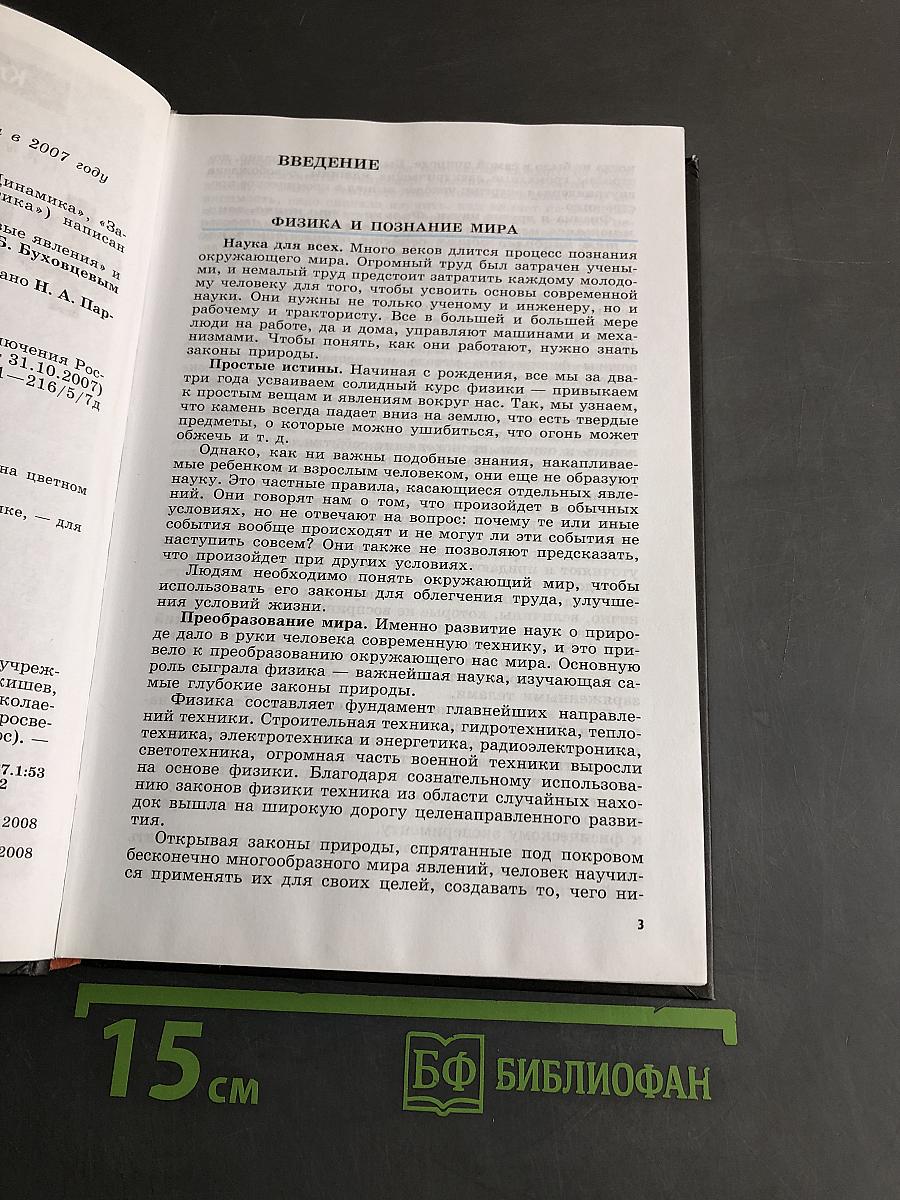 Физика. Классический курс. 10 класс