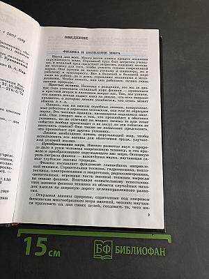 Физика. Классический курс. 10 класс
