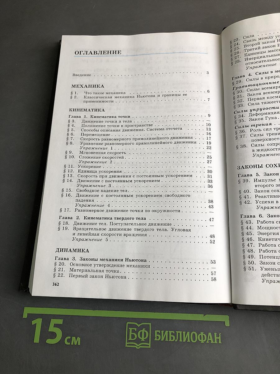 Физика. Классический курс. 10 класс