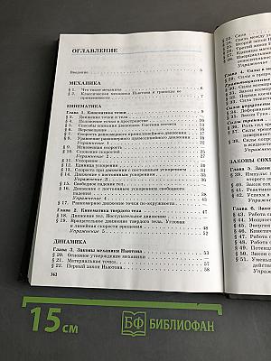 Физика. Классический курс. 10 класс