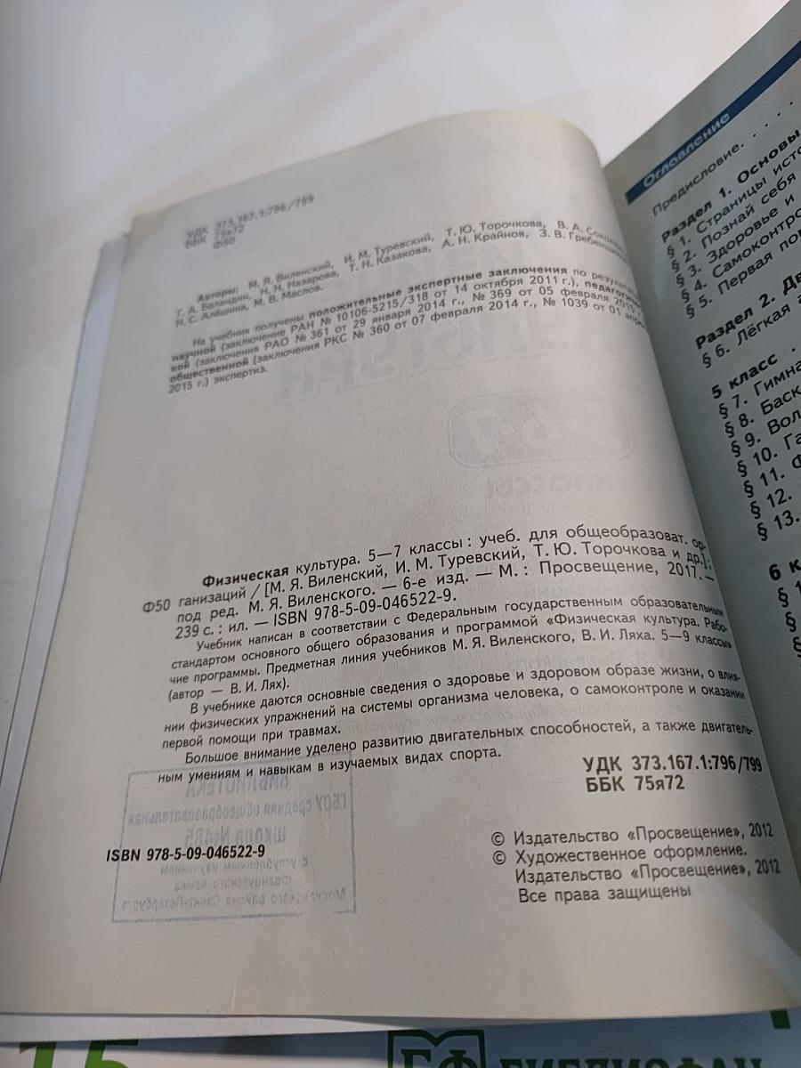 Физическая культура 5-7 классы