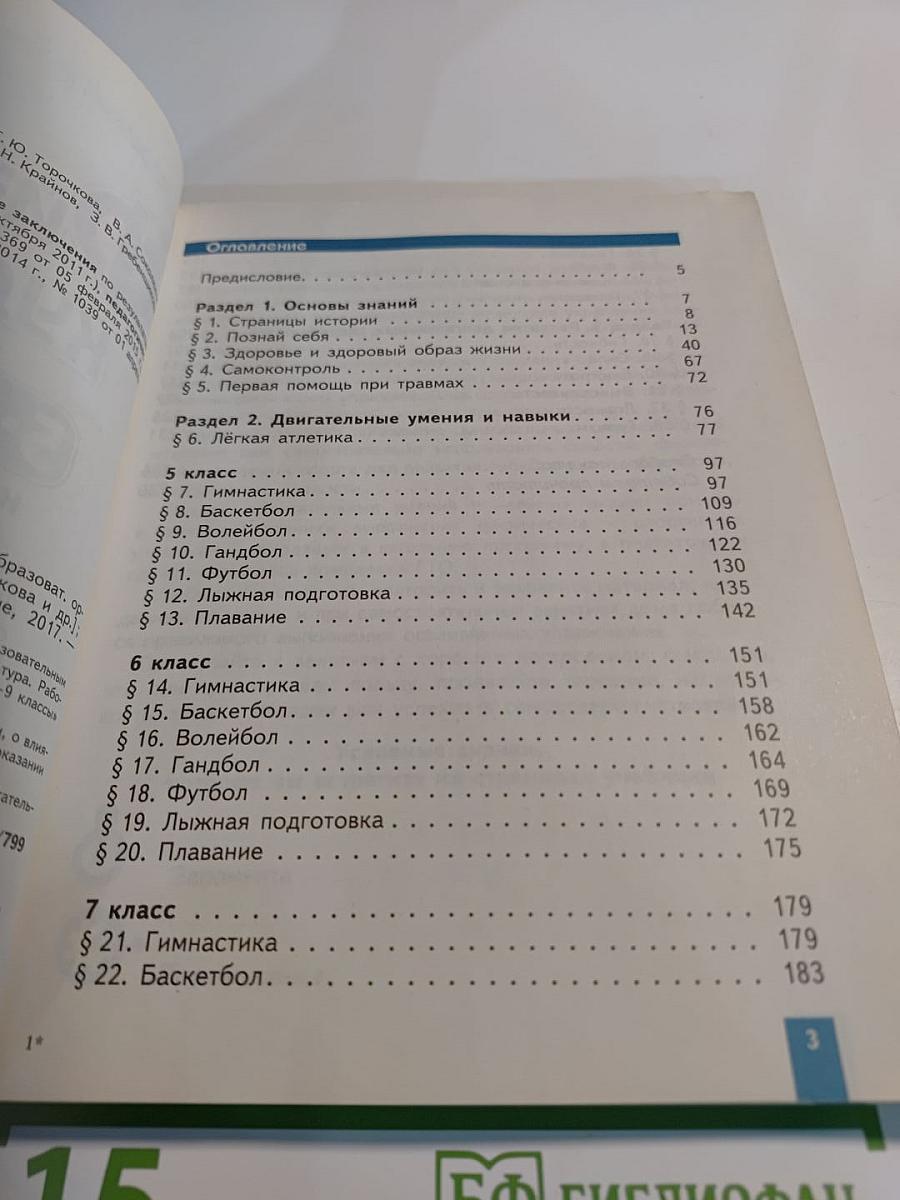 Физическая культура 5-7 классы