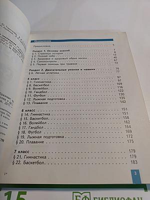 Физическая культура 5-7 классы