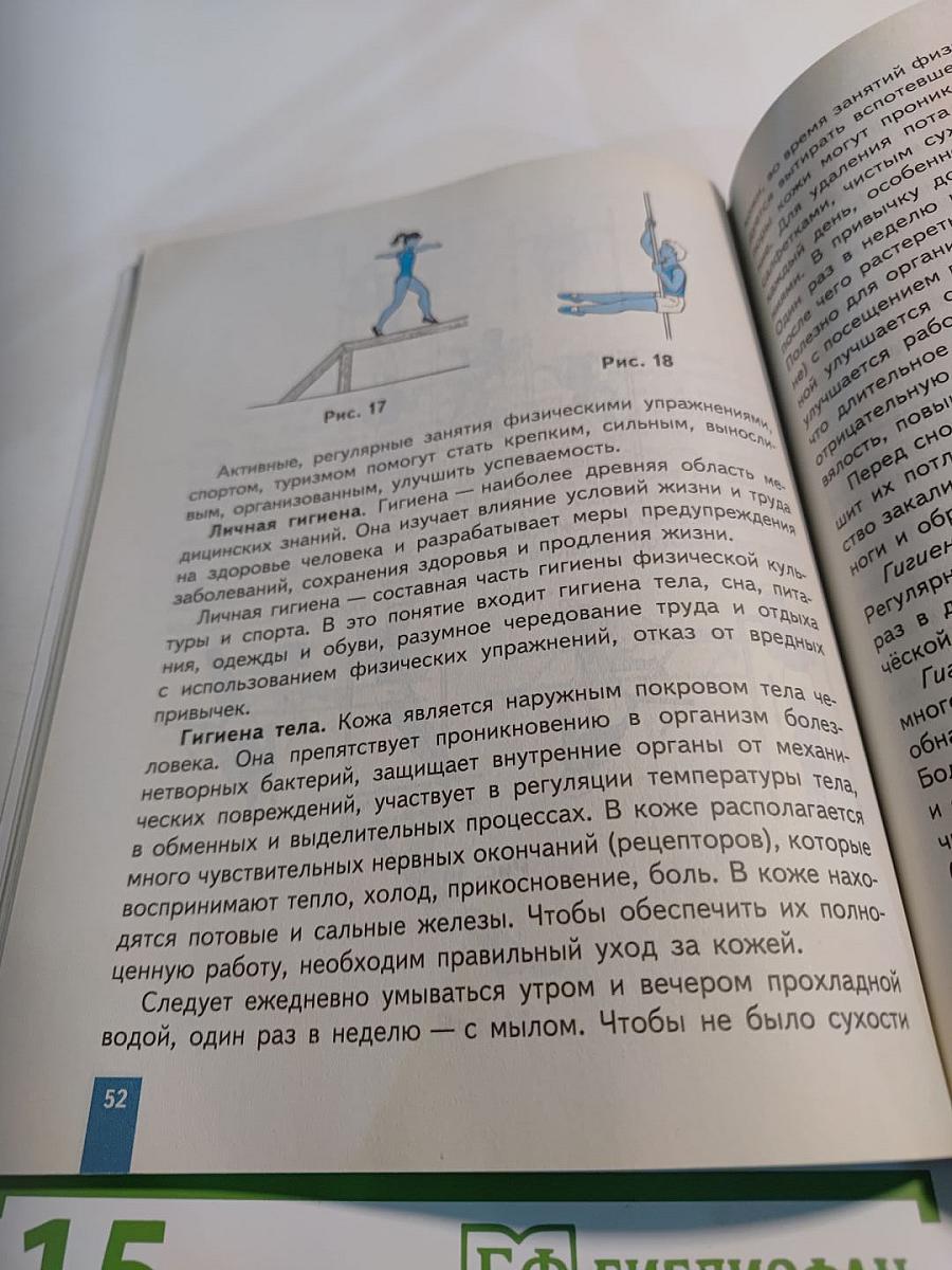 Физическая культура 5-7 классы