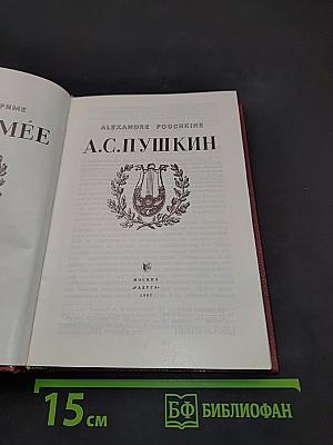 Мёриме. Пушкин