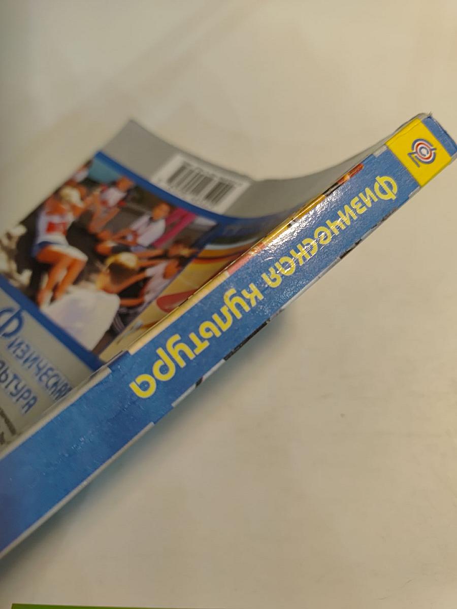 Физическая культура 5-7 классы