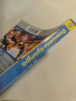 Физическая культура 5-7 классы