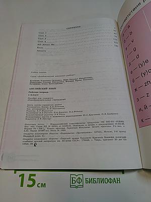 Английский язык. Рабочая тетрадь. 5 класс. Пособие для учащихся общеобразовательных учреждений